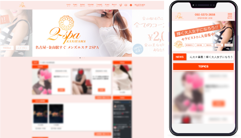 制作事例,名古屋メンズエステ｢2SPA｣様のホームページ制作事例の画像