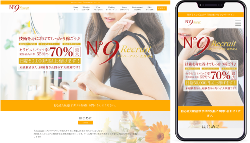 制作事例,名古屋メンズエステ｢ナンバーナイン｣様の求人ホームページ制作事例の画像