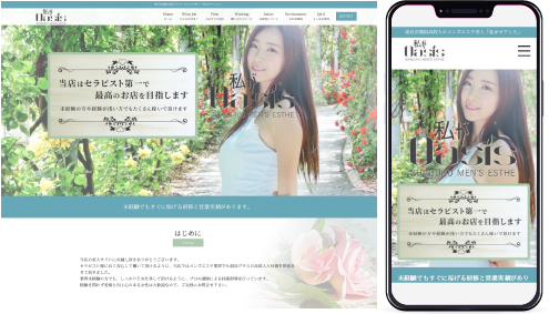 制作事例,新宿メンズエステ｢私がオアシス｣様の求人ホームページ制作事例の画像