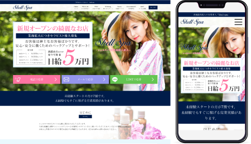 制作事例,静岡メンズエステ｢Shell spa｣様の求人ホームページ制作事例の画像
