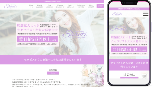 制作事例,西新宿メンズエステ｢SWEET SPA｣様の求人ホームページ制作事例の画像