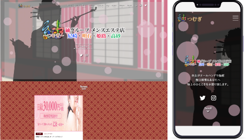 制作事例,兵庫メンズエステ｢紬-つむぎ-｣様のホームページ制作事例の画像