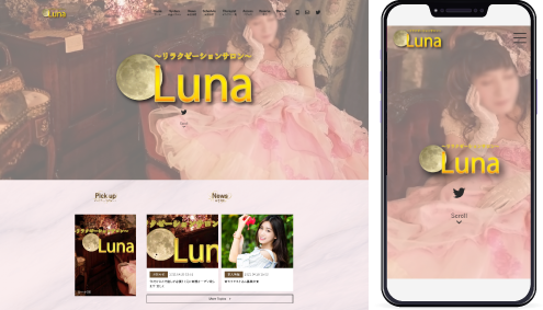 制作事例,三ノ宮メンズエステ｢Luna｣様のホームページ制作事例の画像
