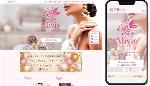 制作事例,練馬メンズエステ｢Alivio-アリビオ-｣様のホームページ制作事例の画像
