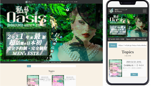制作事例,新宿メンズエステ｢私がOasis-オアシス-｣様のホームページ制作事例の画像